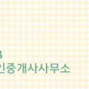 서해2차공인중개사사무소 이미지