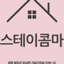 스테이청도 이미지