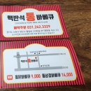 맥반BBQ영화점