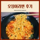 나혼산 구성환 라면 전현무 오징어라면 더미식 먹어본 후기 나혼자산다