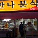 그집떡볶이