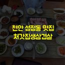 처갓집생삼겹 이미지