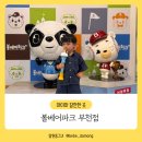 이환학원 | 웅진플레이도시 볼베어파크 부천 초대형키즈카페에서 하루종일 놀자