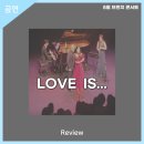 8월 브런치 콘서트 Love is 이미지