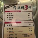 주교리3구