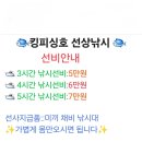 킹피싱호