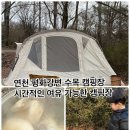 연천 마트 | 연천 연천평화강변 자연캠핑 서울근교캠핑장 평화강변 수목 캠핑장 솔직 후기