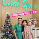 LaNi네일 | 푸꾸옥 마사지 가격 픽업 중부 즈엉동 야시장 라니 스파 팁