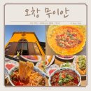 오창 쌀국수 맛집 해장하기에도 좋은 무이안