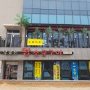 달음산왕소금구이 - 기장군 화용길 158 | 달음산왕소금구이