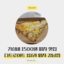 밥앤조토익학원 | 강남역 토익학원 가기전 간식 디트로이트 1달러 피자 후기