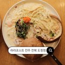 전북도청 | 라라코스트 전주 신시가지점 전북도청점 효자동 3가 맛집