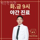 고양시 인산동구 한의원 약손한의원 위치 오는길 후기
