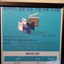 메가박스 영종도점 오픈 시사화 관람 후기