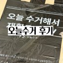재활용선별장 | 오늘수거 후기 분리수거 대신해주는 혁신적인 서비스
