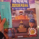 뚝딱뚝딱 밥 아저씨 봤어요~