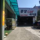 중앙카라이프 이미지