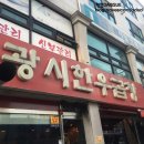 광시칼국수 이미지