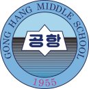 공항중학교 티스토리