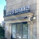김수정뷰티 이미지