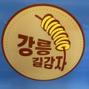 강릉길감자 신세계강남 팝업 후기 웨이팅, 메뉴, 소스 총정리