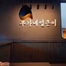 부가네얼큰이삼양점