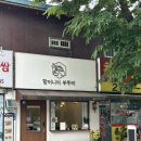 부뚜막 | 수지 할머니의부뚜막 부뚜막정식 후기