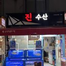 사당맛집 남성역맛집 골목시장 진수산 내돈내산 솔직후기