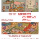 그림, 그리다 | [전시추천] 헤일리 티프먼 일상을 그리다 전시회 _ 따뜻한 그림으로 힐링했던 하루! (할인정보+굿즈 후기)