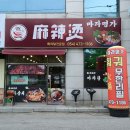 마라명가 이미지