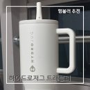 대용량 빨대 텀블러 추천: 하이드로저그 트래블러 32oz(946ml)