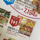 태인할인마트 | 롯데마트 메가통큰 전단지/ CJ 고메 포테이토 치즈 핫도그 내돈내산 후기 칼로리, 영양 정보