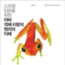 Spring Framework 입문 기초