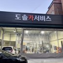 도솔카서비스 이미지