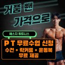 에스지휘트니스 이미지