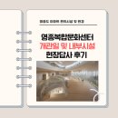 영종공감복지센터 앞 | 영종복합문화센터 개관일 및 내부시설 현장답사 후기