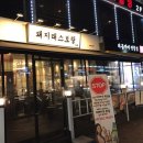 돼지래스토랑 이미지