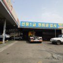 공단카센타 이미지