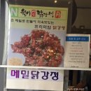 봉평전통시장 | 강원도 평창닭강정 맛집 봉평전통시장 월이메밀닭강정 전화하고 가세요 내돈내산