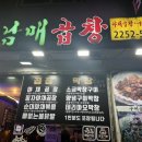 오남매곱창