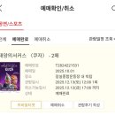 중앙노모당 | 태양의 서커스 쿠자-R석 200구역 K열 시야 후기(아이들의 상상력 자극 어르신들의 추억 소환)