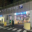 야탑제1환승공영주차장 이미지
