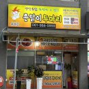 [용해동 맛집 용해동 치킨집 용해동 닭강정] 촌닭이두마리 용해점