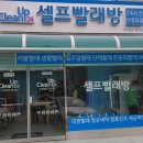 크린업24합덕점