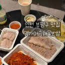명가머슴해물보쌈 | 인천 부평구 갈산동 명가머슴해물보쌈 내돈내산 추천