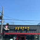 군산 맛집 :) 지린성 고추짜장 고추짬뽕 후기