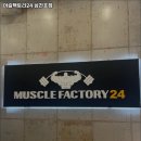 머슬팩토리24 삼천포점 네이버블로그