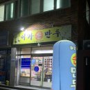 이가손만두 이미지