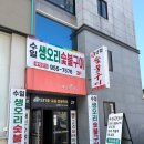 수일생오리 - 광산구 선운로20번길 58-1 | 광주 하남 맛집 수일생오리 숯불구이 오리고기 전문점