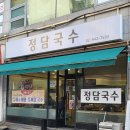 정담국수 이미지